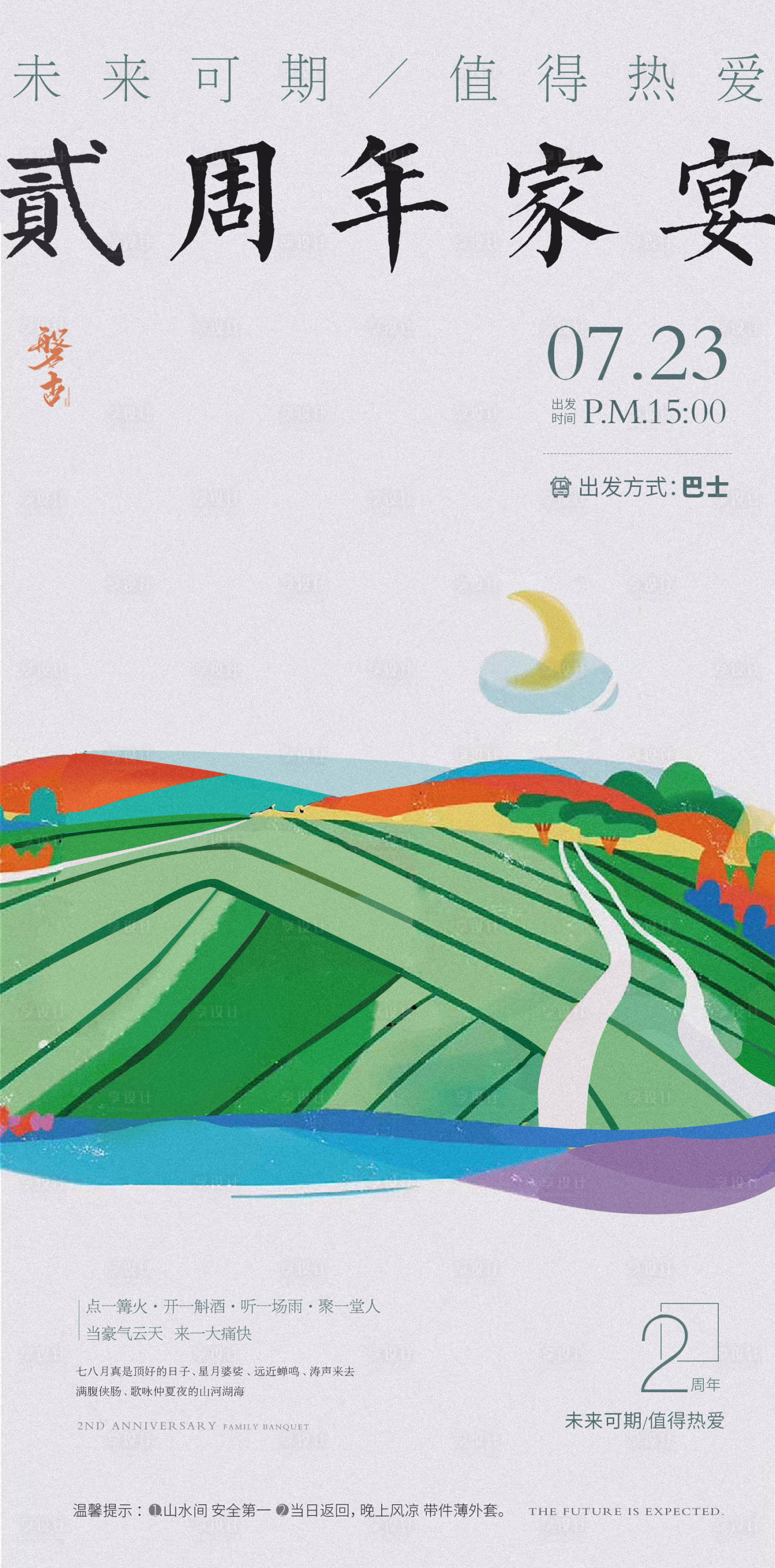 源文件下载【享设计】搜索编号：65480012617657664【海报】