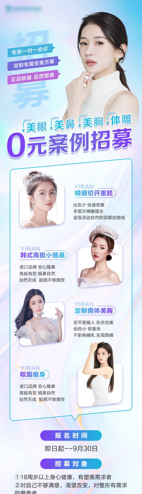 源文件下载【医美招募案例海报】编号：18670012910136052