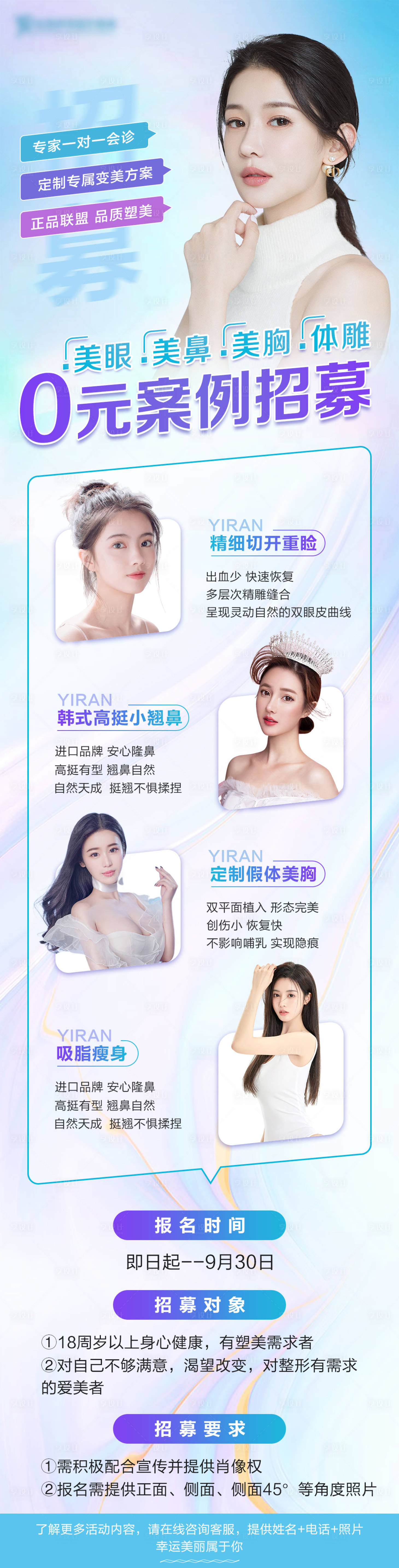 源文件下載【享設計】搜索編號：18670012910136052【醫美招募案例海報】
