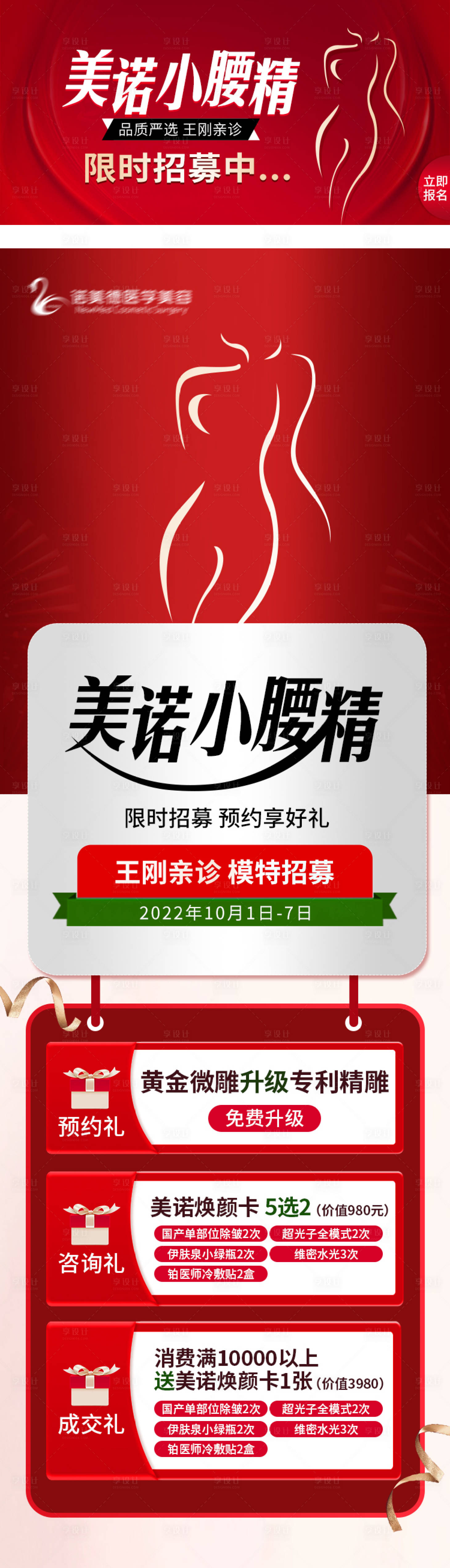 源文件下載【享設計】搜索編號：67700012864413597【醫(yī)美活動】