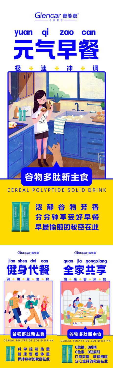 源文件下载【享设计】搜索编号：31670012661074890【代餐产品海报】