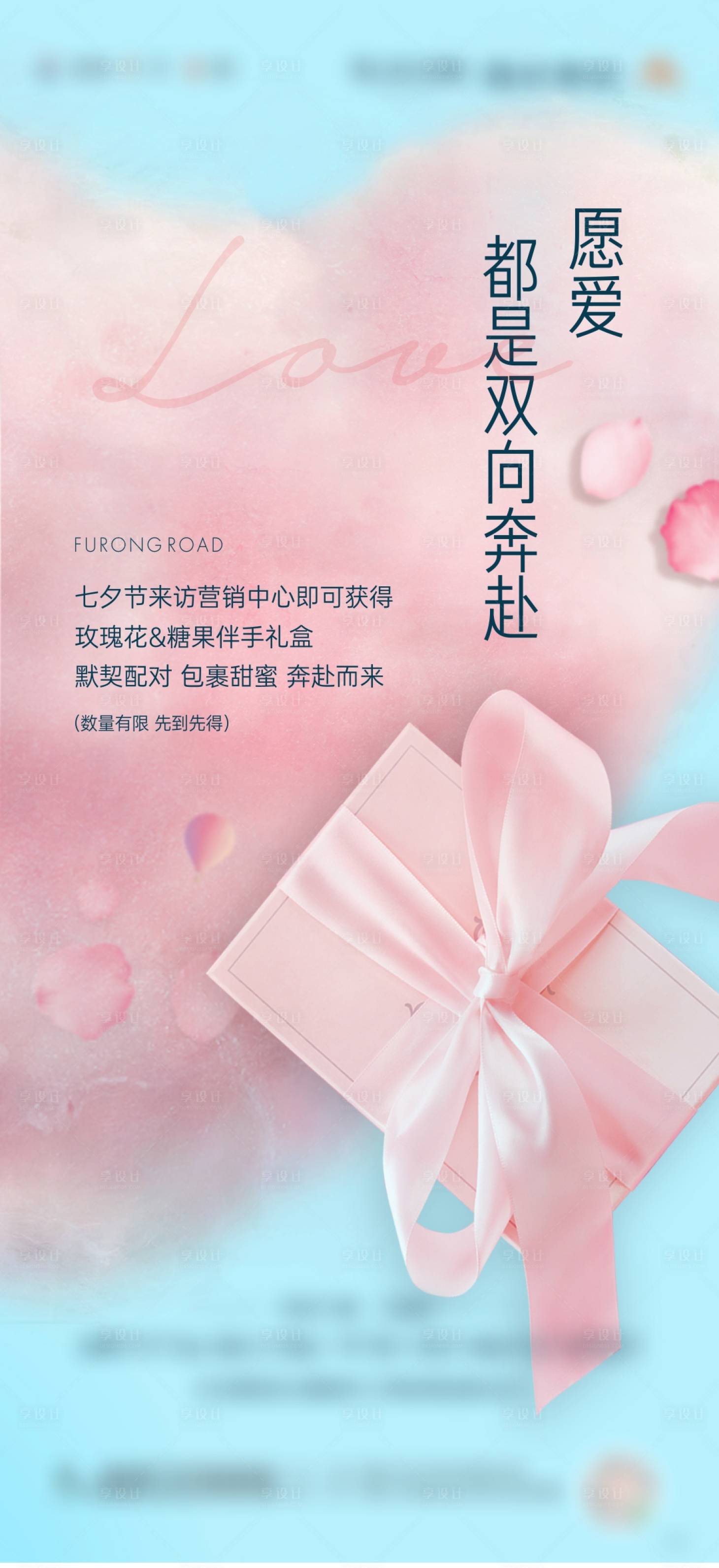 源文件下载【七夕到访有礼海报】编号：47040012782246390
