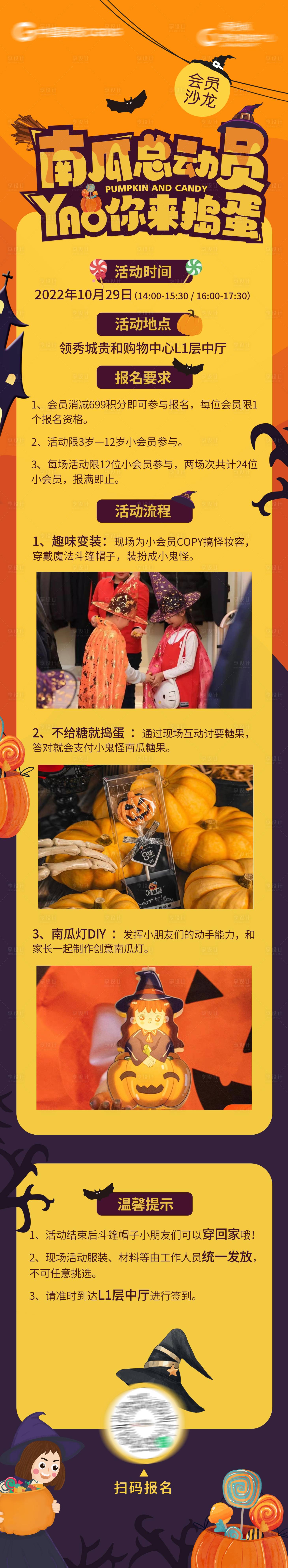 源文件下載【享設計】搜索編號：59860012896158610【萬圣節(jié)推文長圖】