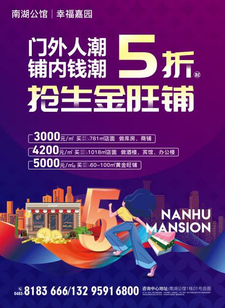 源文件下載【享設計】搜索編號：55610012587206430【商鋪五折人潮地產】