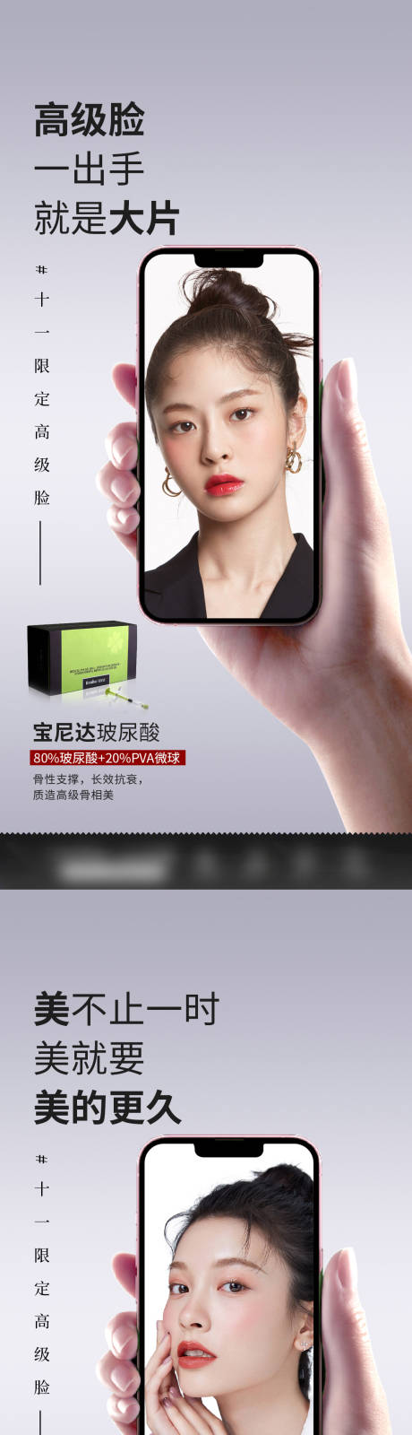 源文件下載【享設計】搜索編號：91820012527392394【醫美系列三宮格創意玻尿酸產品海報美女】