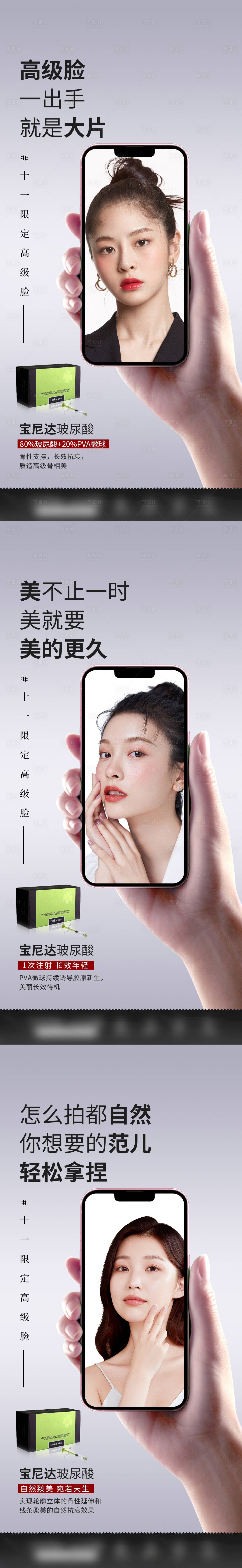 源文件下載【享設計】搜索編號：91820012527392394【醫美系列三宮格創意玻尿酸產品海報美女】