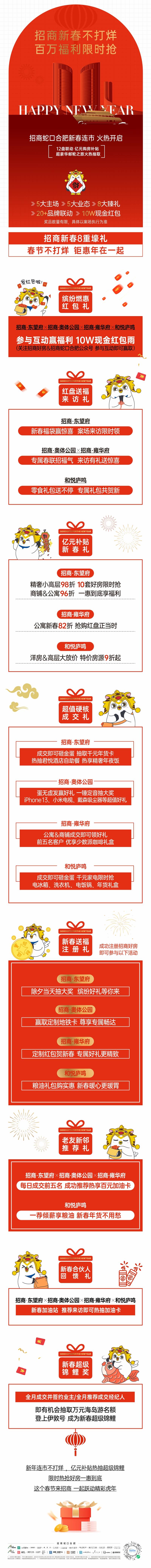 源文件下载【地产品牌新春优惠活动长图】编号：32110012580282221
