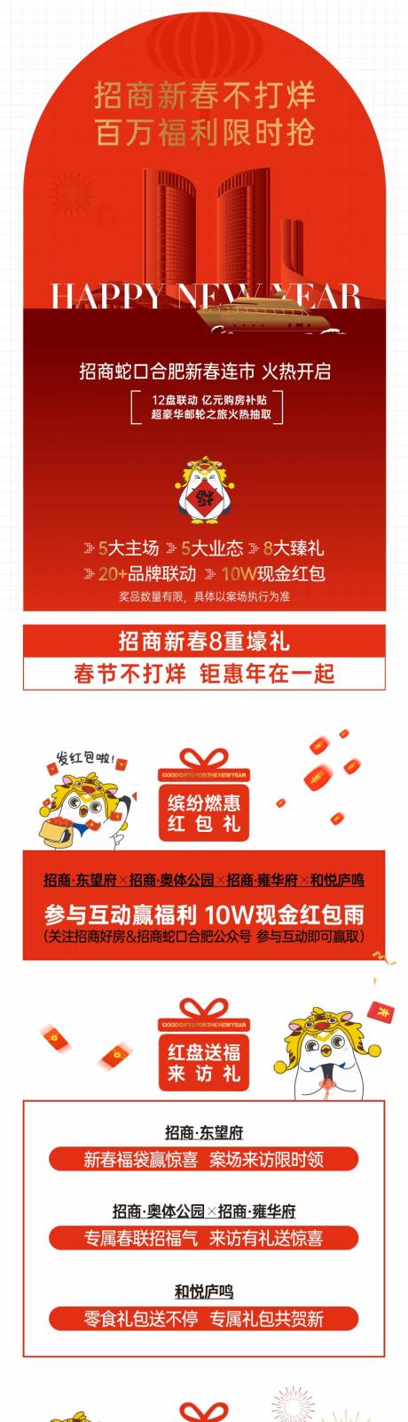源文件下载【地产品牌新春优惠活动长图】编号：32110012580282221