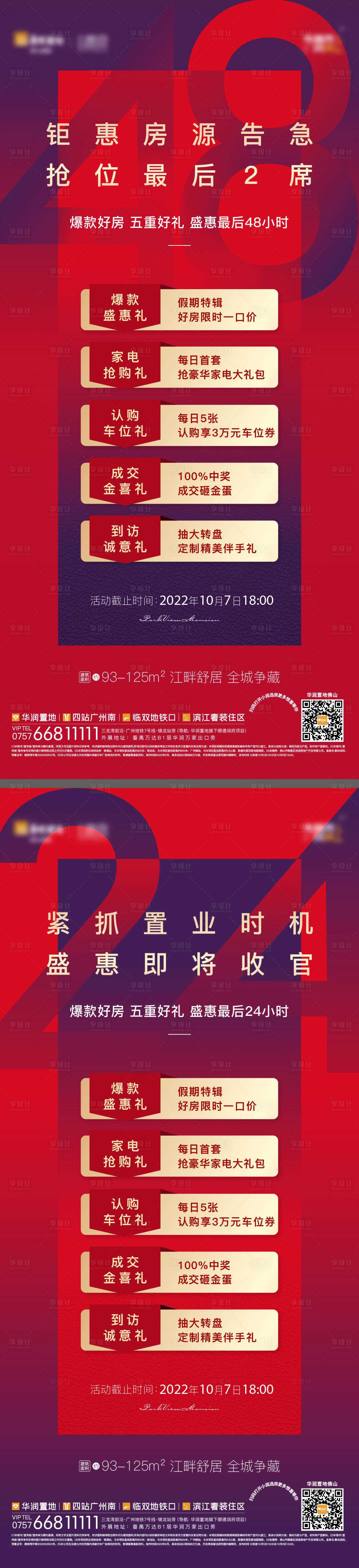 源文件下载【地产倒计时海报】编号：24080013021196897