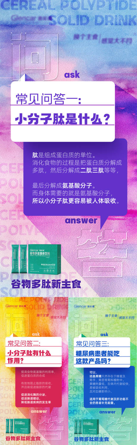 源文件下载【减肥谷物多肽系列海报】编号：28710012755248067