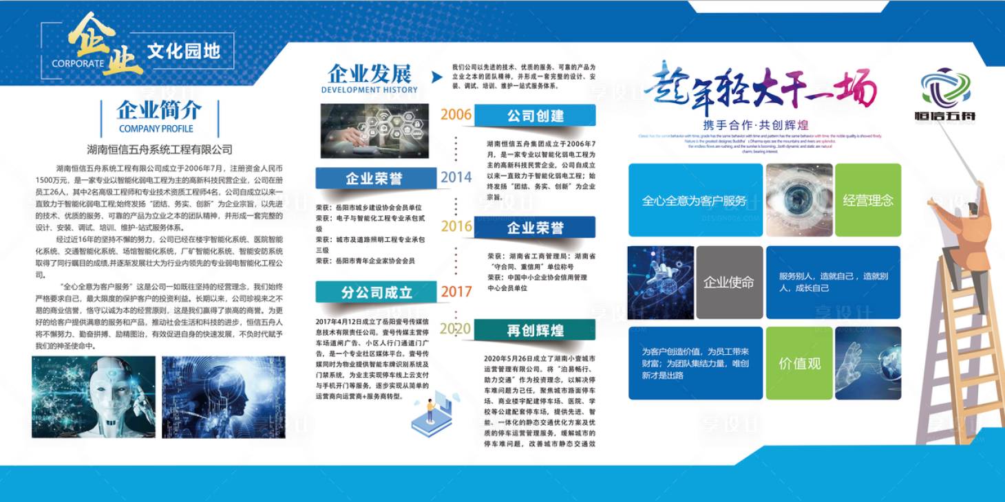 源文件下載【享設計】搜索編號：82480012541626275【藍色科技企業文化墻背景板】