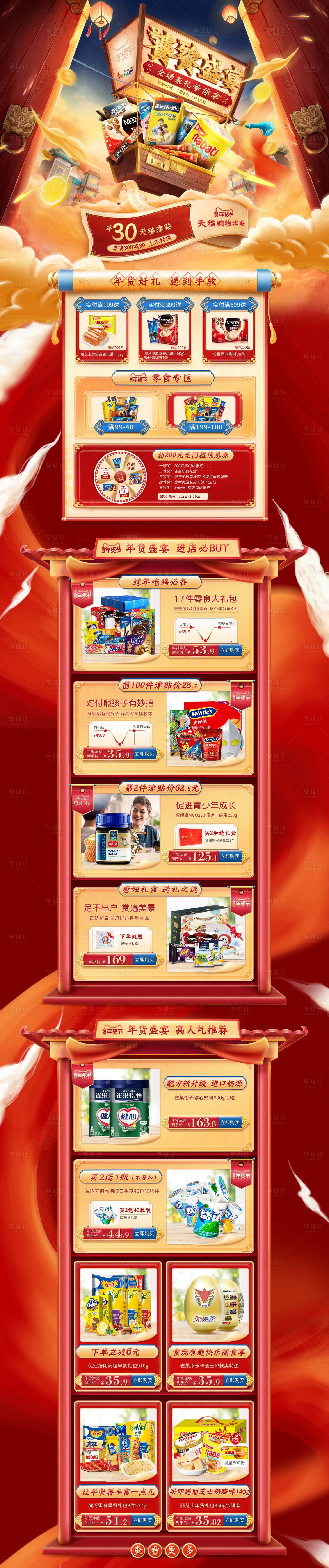 源文件下載【享設計】搜索編號：39470012933771831【年貨節食品大促首頁】