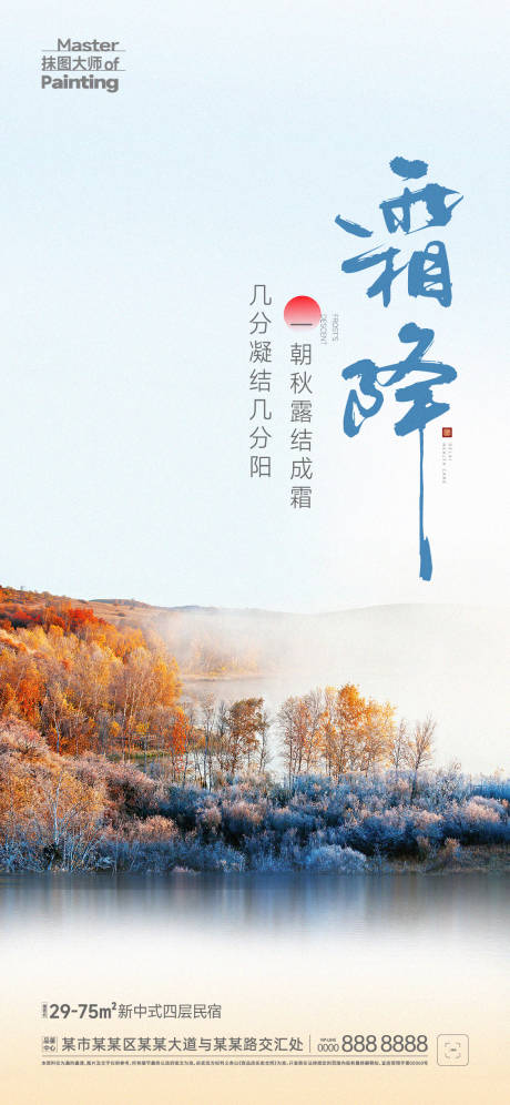 源文件下載【享設計】搜索編號：34600012854484056【霜降下雪節氣稿】