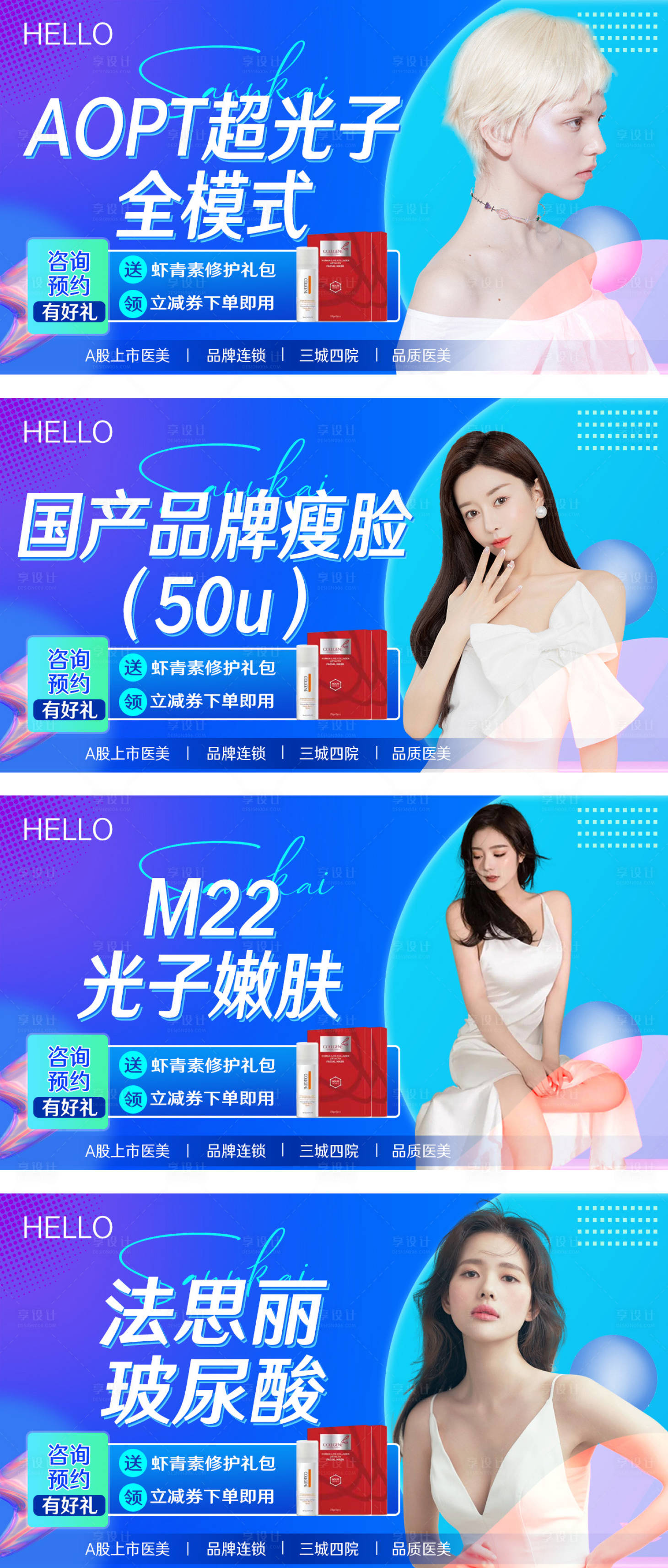 源文件下載【享設計】搜索編號：90990012791602990【醫美頭圖海報】