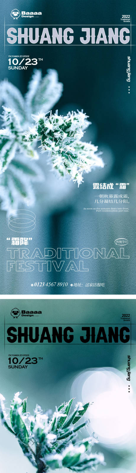 源文件下載【享設計】搜索編號：64990012724396334【霜降節氣單圖】