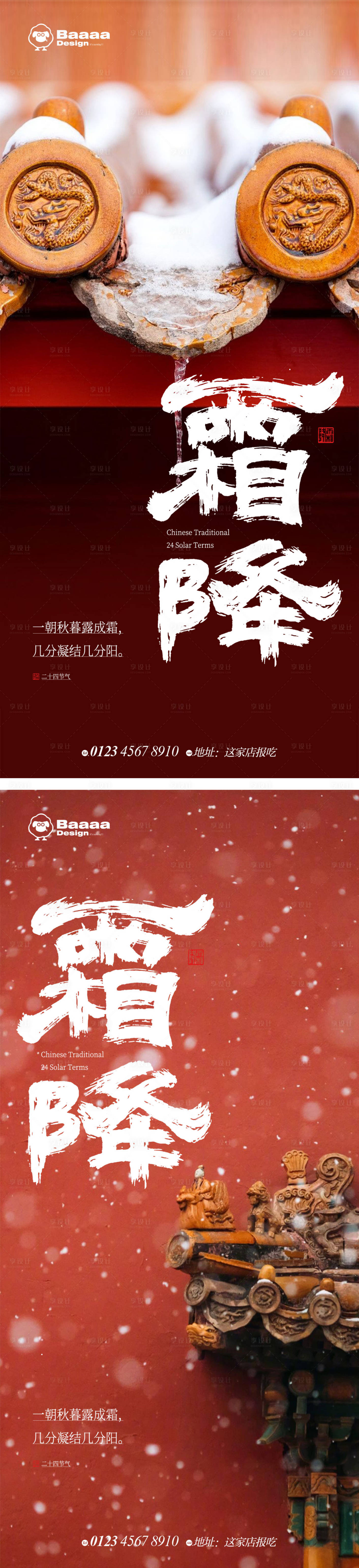 源文件下載【中式霜降單圖】編號：35500012686371856