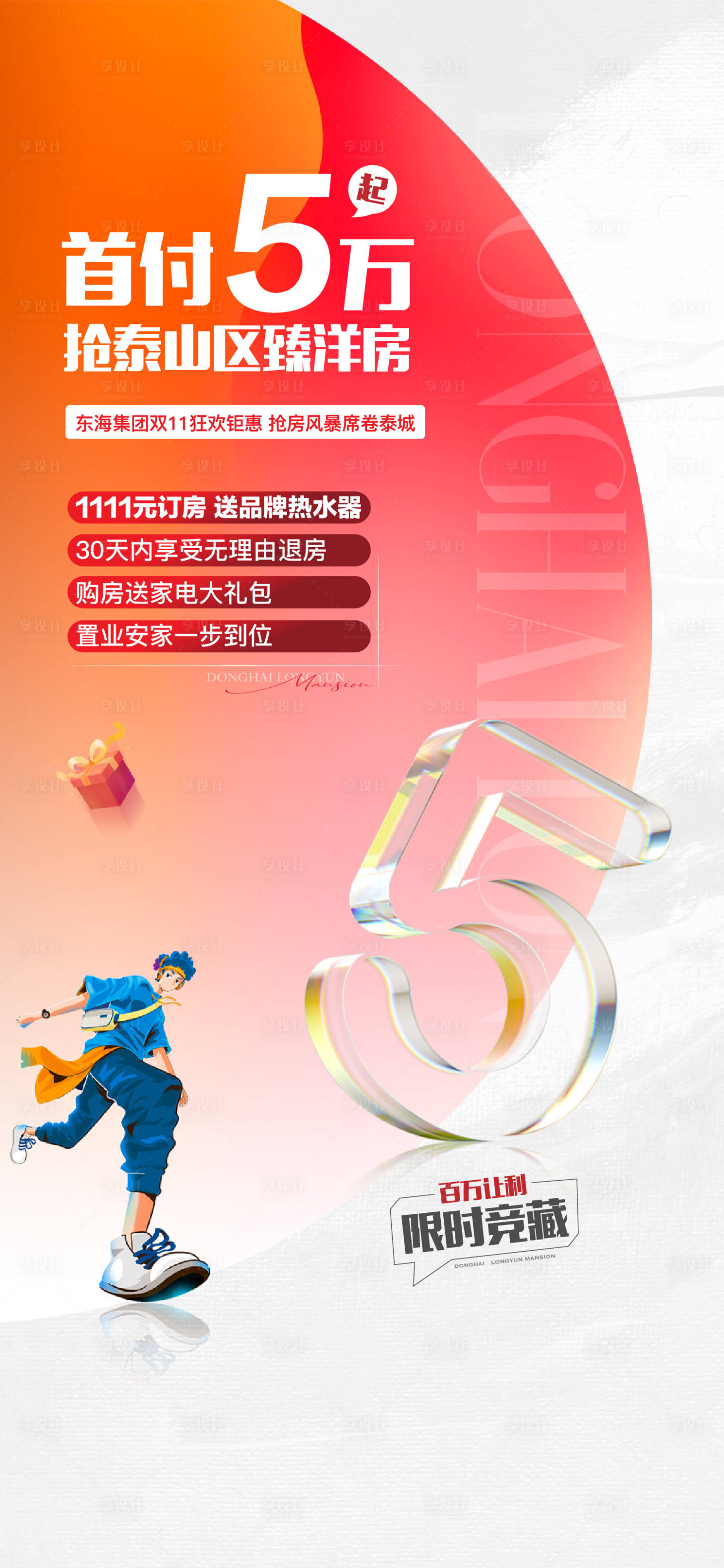 源文件下载【地产双十一海报】编号：97660013020638383