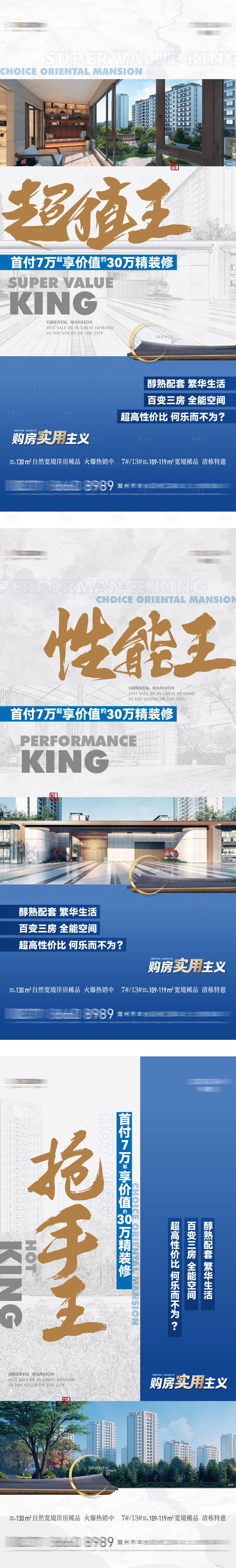 源文件下载【享设计】搜索编号：89630012556782290【洋房价值点系列】