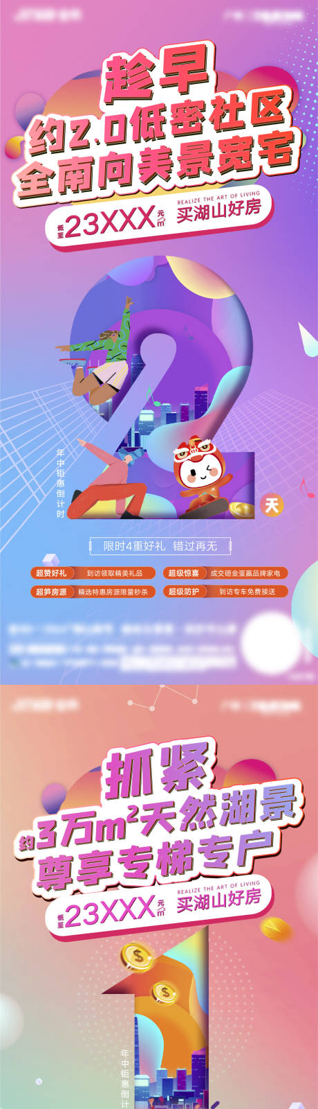 源文件下载【倒计时系列海报（TIF用PS打开）】编号：85470013014586085