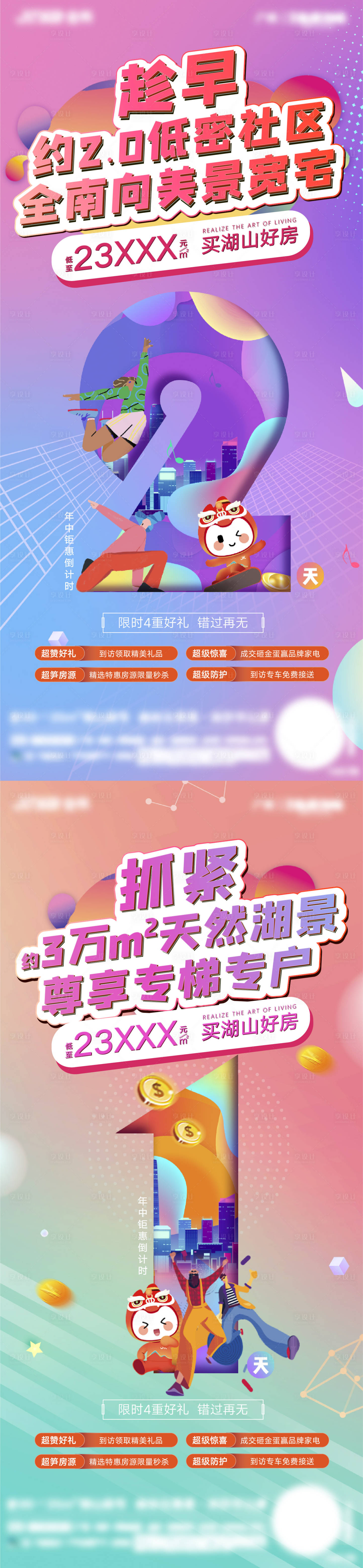 源文件下載【享設(shè)計】搜索編號：85470013014586085【倒計時系列海報（TIF用PS打開）】