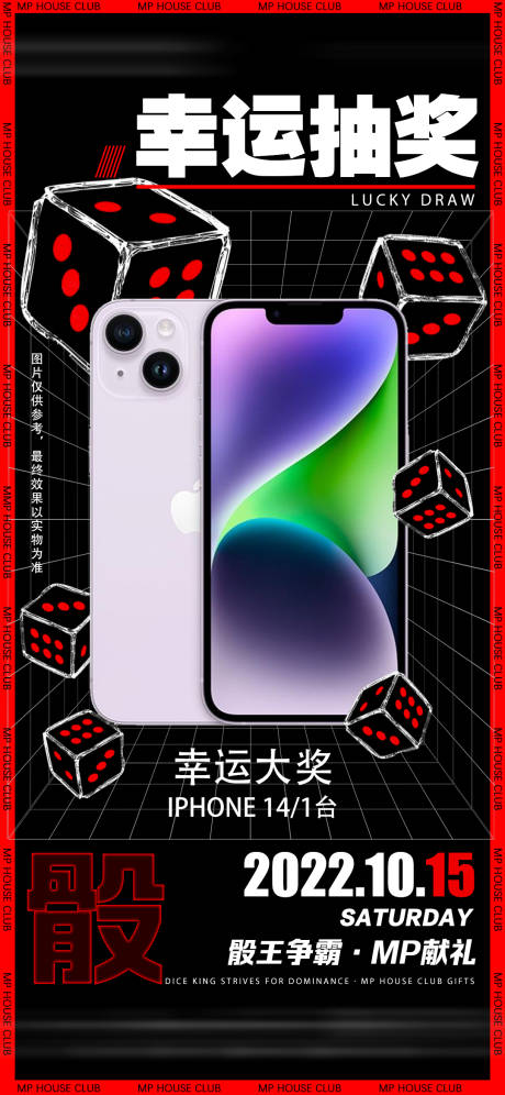 源文件下載【夜店酒吧骰王游戲互動海報】編號：13800012736982736