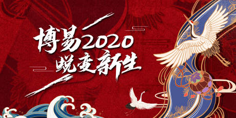 源文件下载【年会会议活动背景板】编号：23930012639436501