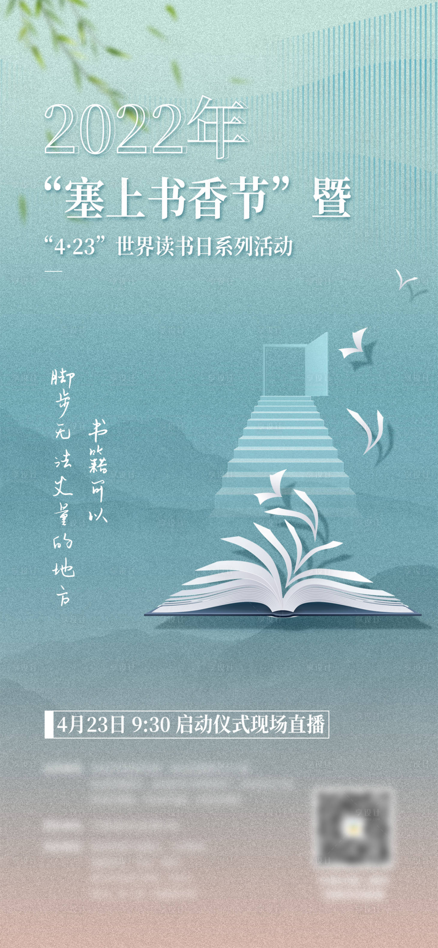 源文件下载【享设计】搜索编号：63640012763164731【世界读书日海报】