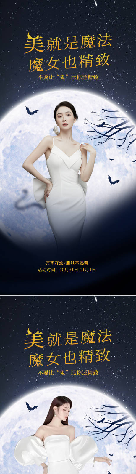 源文件下載【享設計】搜索編號：38260012710951064【醫美萬圣節海報】