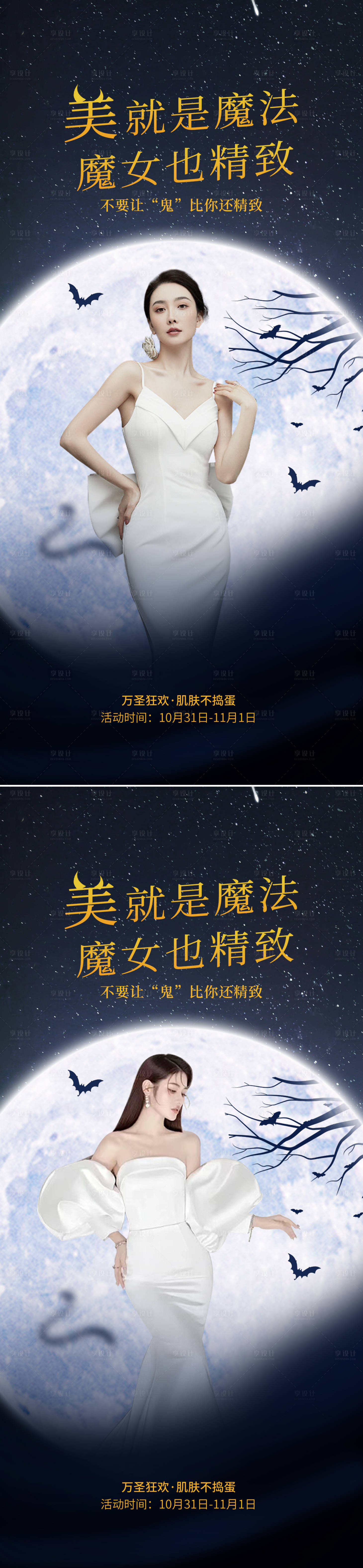 源文件下载【享设计】搜索编号：38260012710951064【医美万圣节海报】