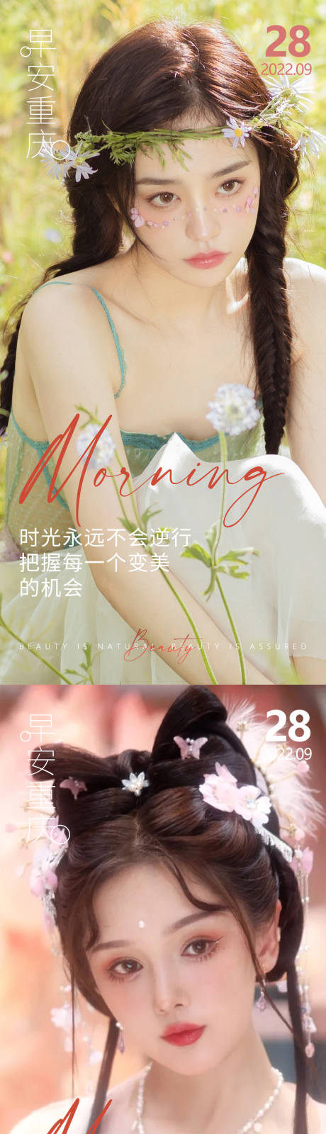 源文件下载【享设计】搜索编号：80860012574203333【医美早安海报】