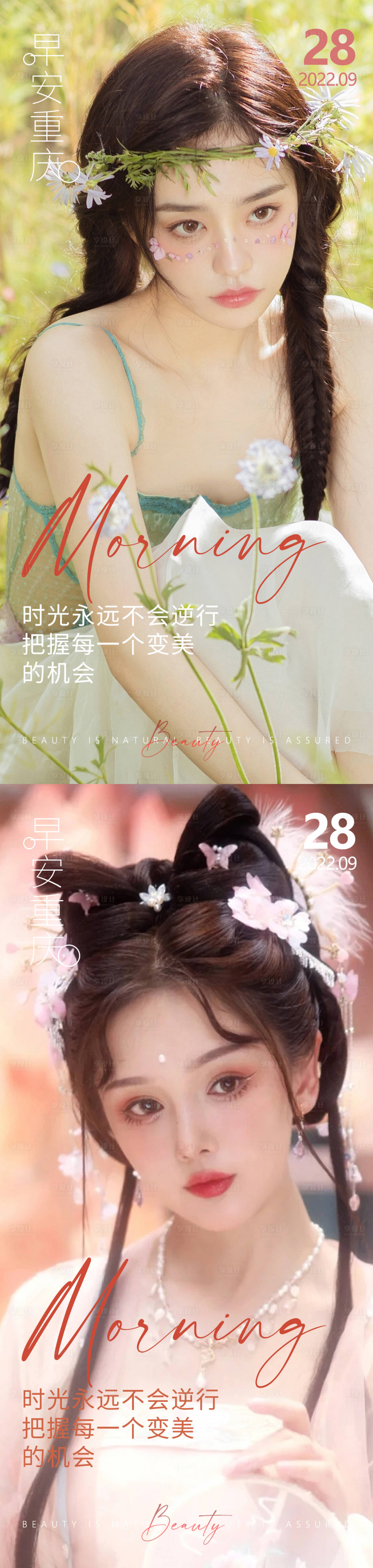 源文件下载【享设计】搜索编号：80860012574203333【医美早安海报】