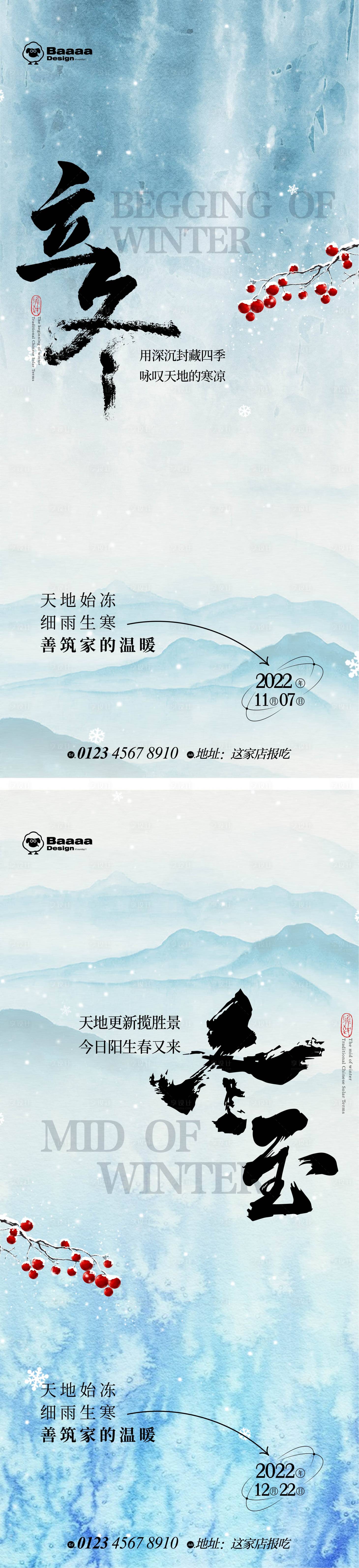 源文件下載【享設(shè)計(jì)】搜索編號(hào)：86860012846192603【立冬+冬至節(jié)氣單圖】