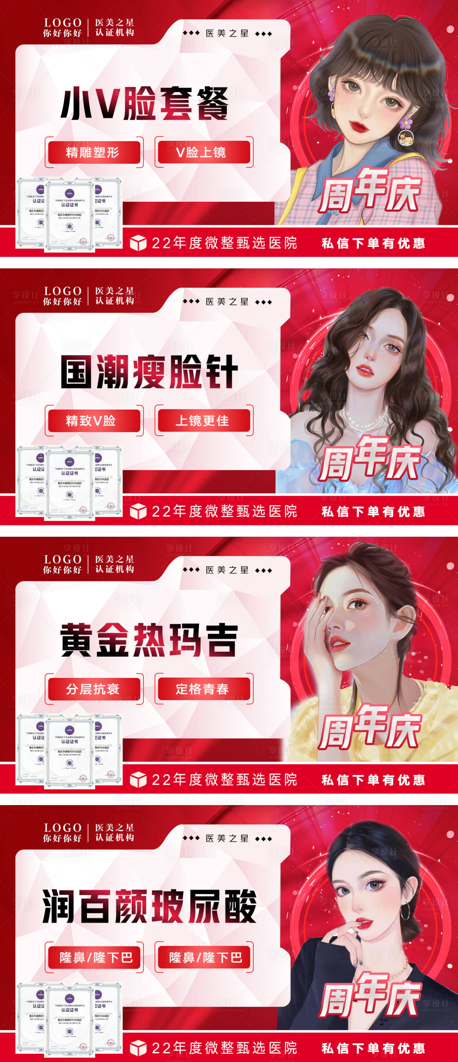 源文件下载【享设计】搜索编号：84070012641648478【医美头图电商海报】
