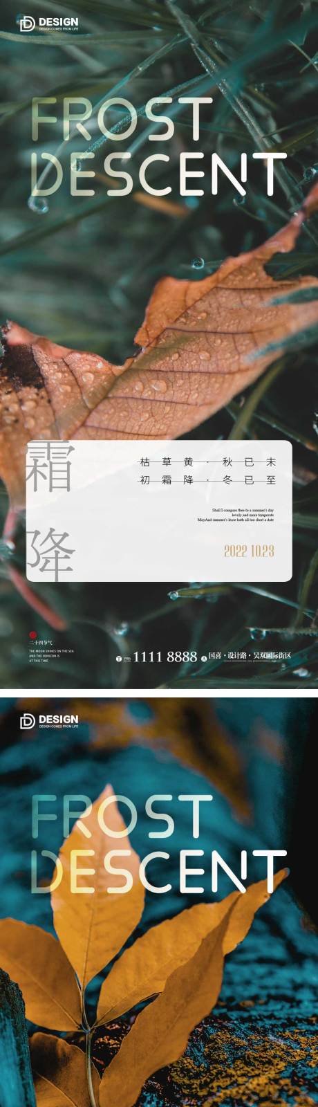 源文件下载【霜降节气海报】编号：83670012600931319
