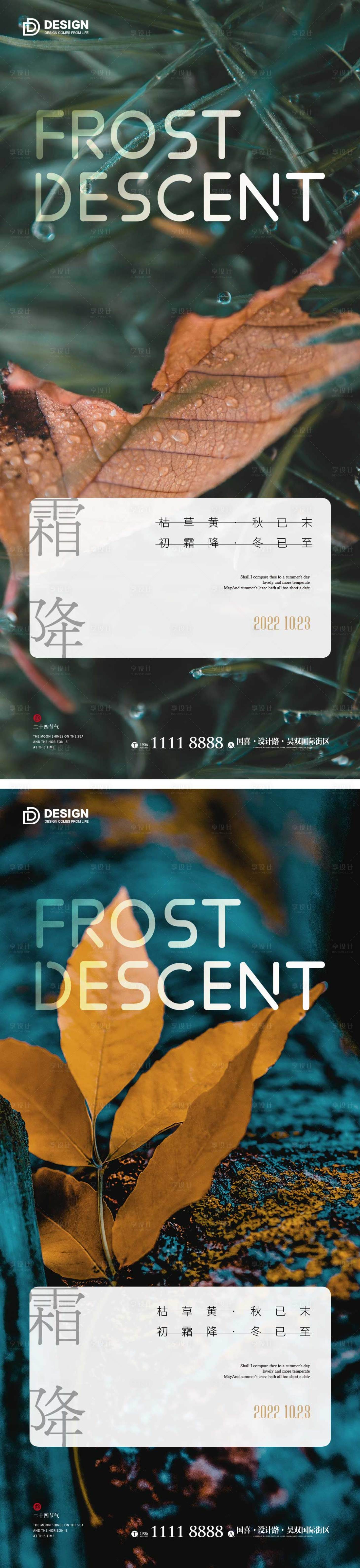源文件下載【享設(shè)計】搜索編號：83670012600931319【霜降節(jié)氣海報】