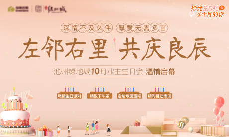 源文件下载【地产业主生日会主KV】编号：89190012912915290
