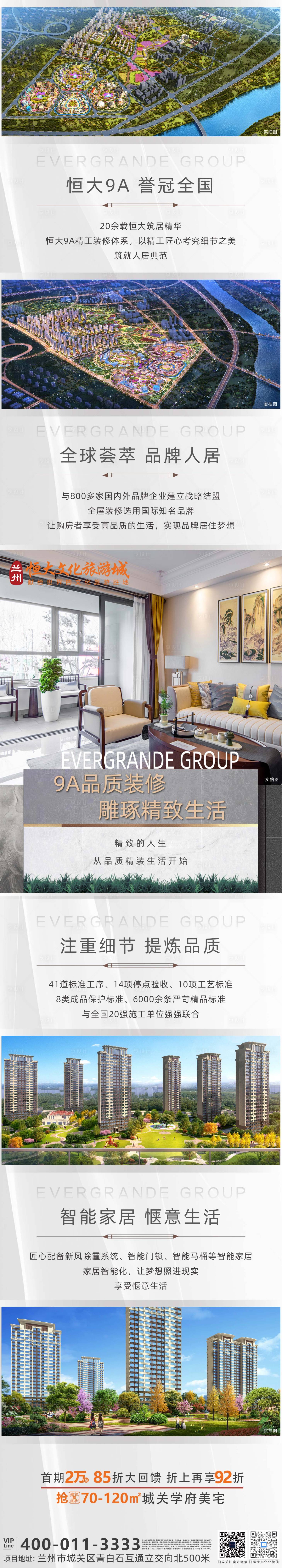 源文件下載【享設計】搜索編號：45140012870244601【地產9A精裝價值點長圖海報】