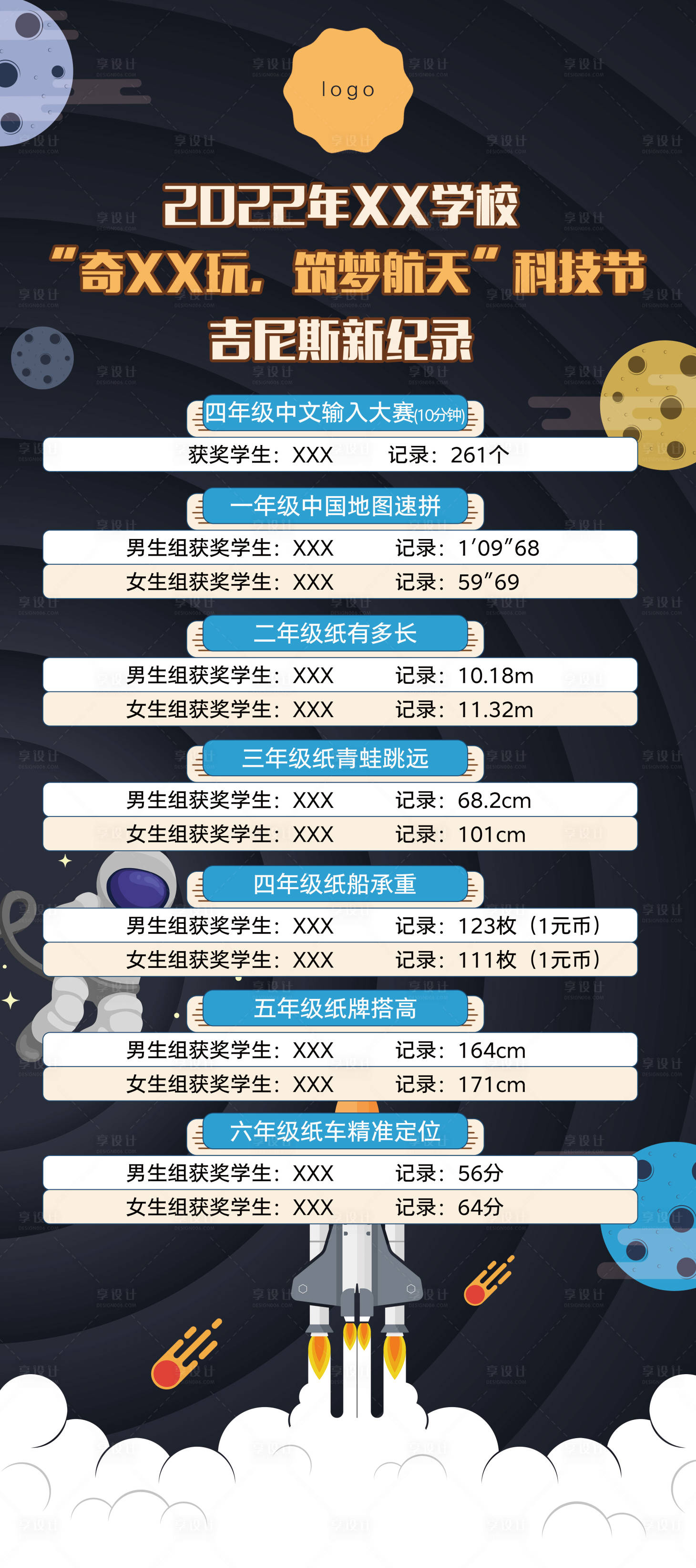 源文件下載【享設(shè)計】搜索編號：97720013003852906【科技航天宇航員比賽兒童展架】
