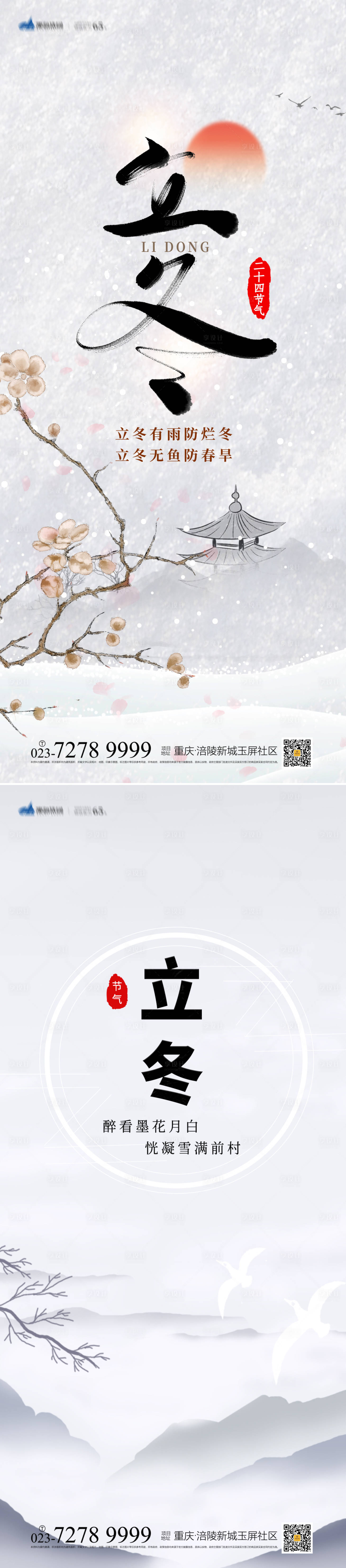 源文件下載【享設計】搜索編號：71190012535662960【立冬海報】