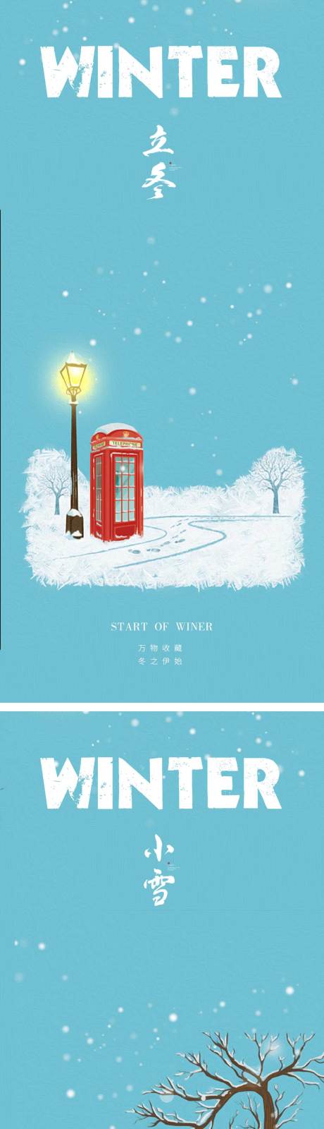 源文件下载【立冬/小雪节气海报 插画系列】编号：20940012742214792