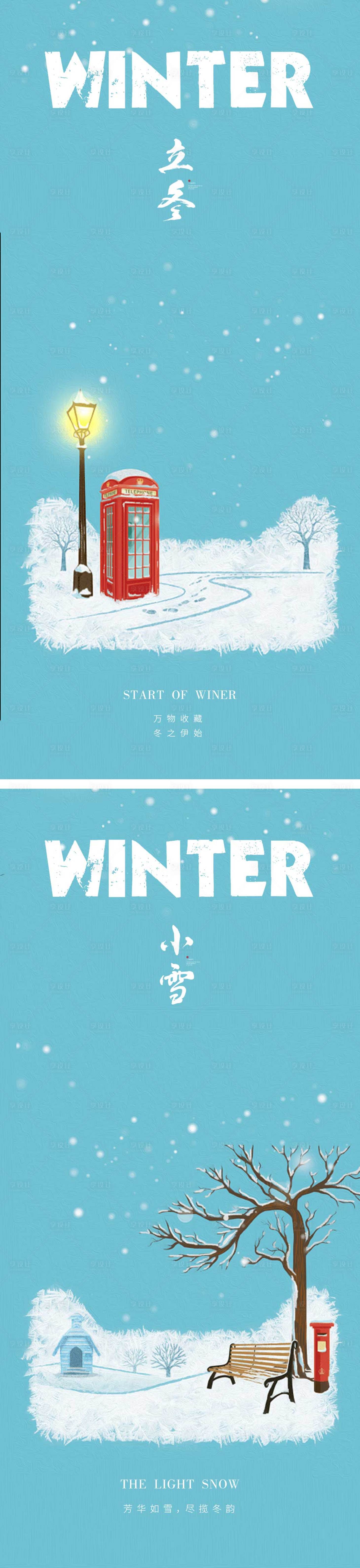 源文件下載【享設計】搜索編號：20940012742214792【立冬/小雪節氣海報 插畫系列】