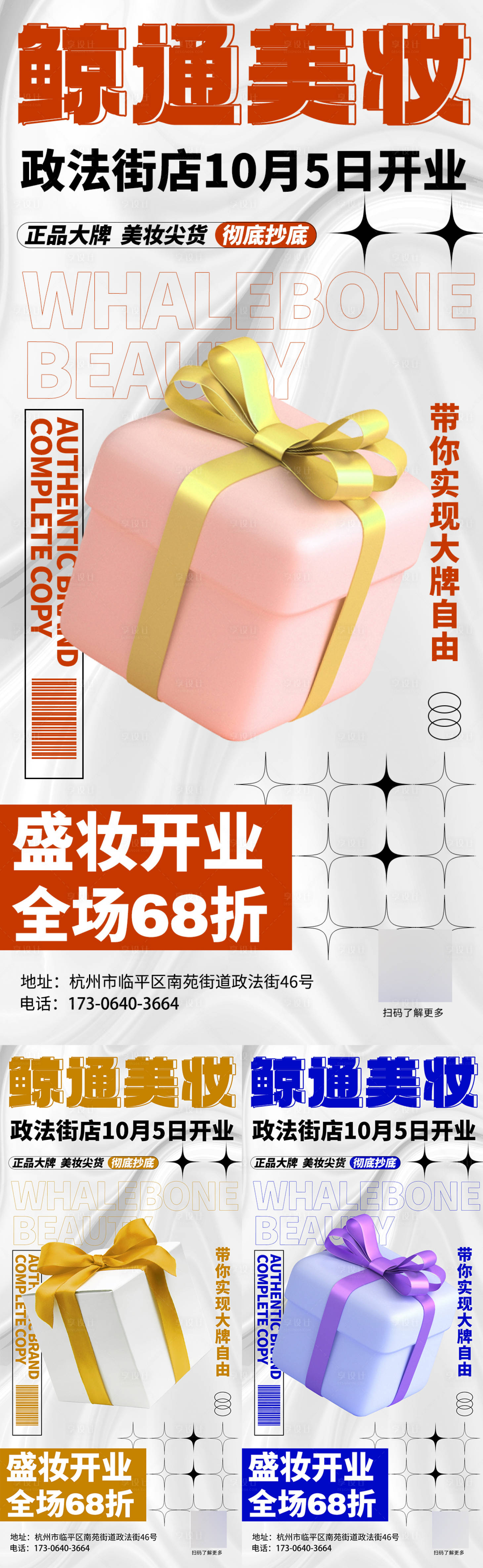 源文件下载【美妆开业促销系列海报】编号：86050012516635765