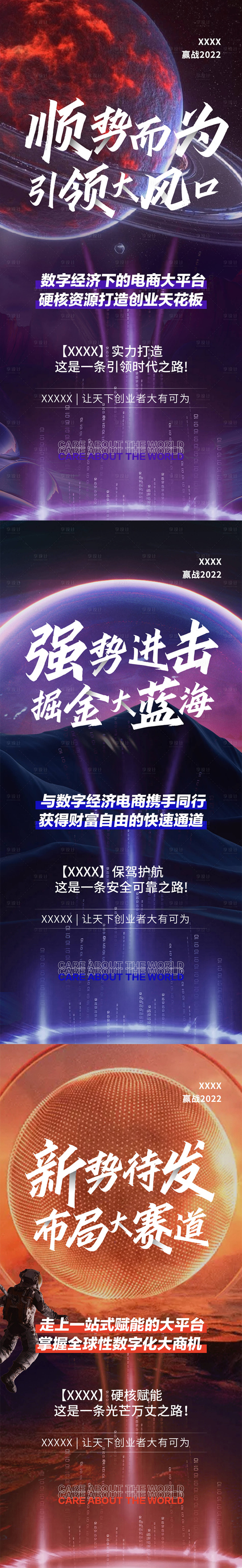 源文件下载【上线造势宣传系列海报】编号：24280012773254256