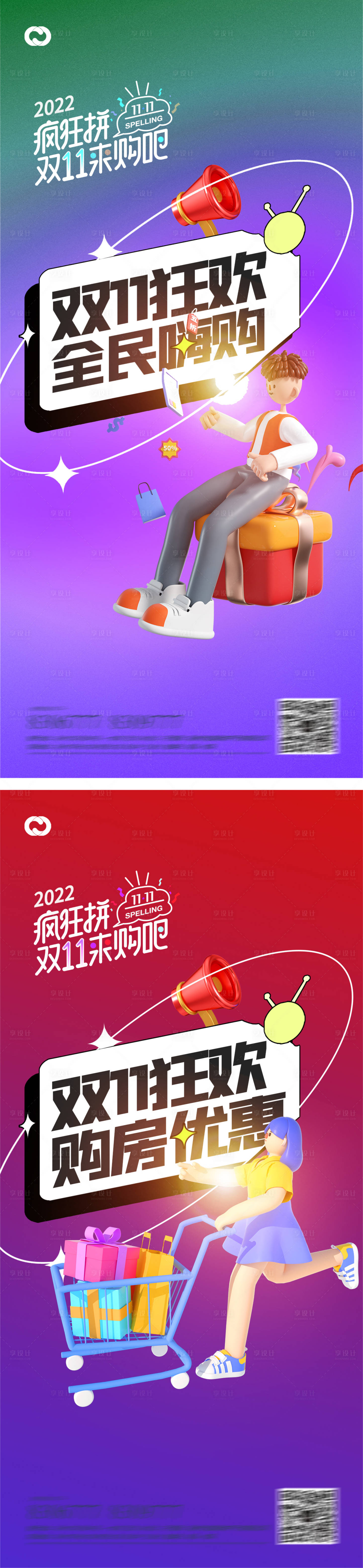 源文件下載【享設計】搜索編號：66750013016247139【雙十一促銷海報】