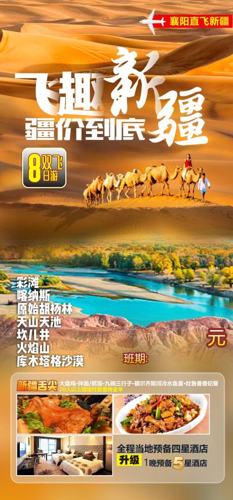 源文件下載【享設計】搜索編號：86570012870214411【飛趣新疆】