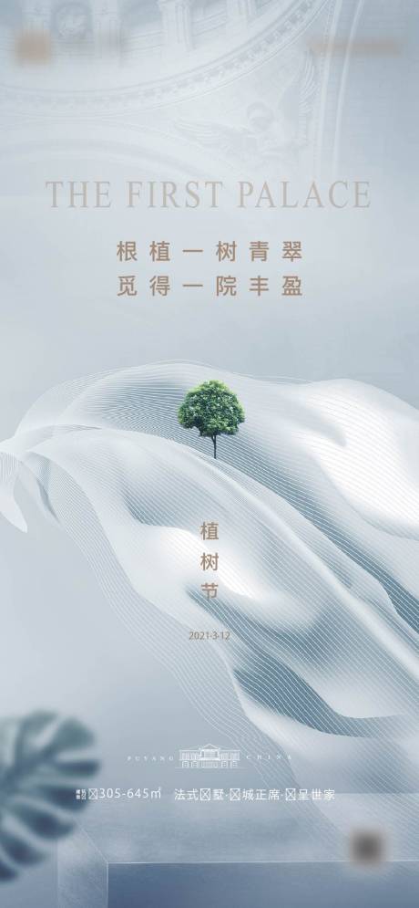 源文件下载【植树节海报】编号：20221024183603965