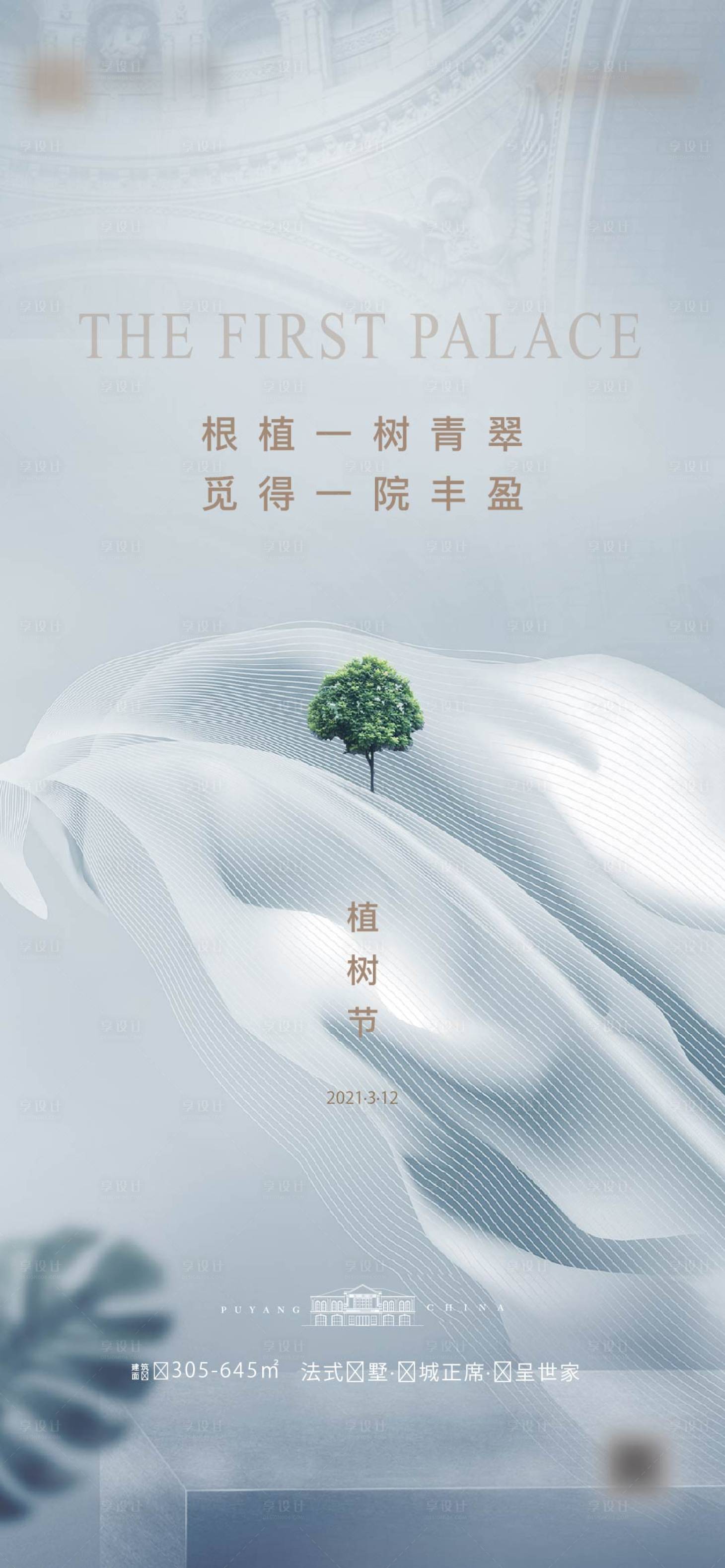 源文件下载【植树节海报】编号：36020012901803338
