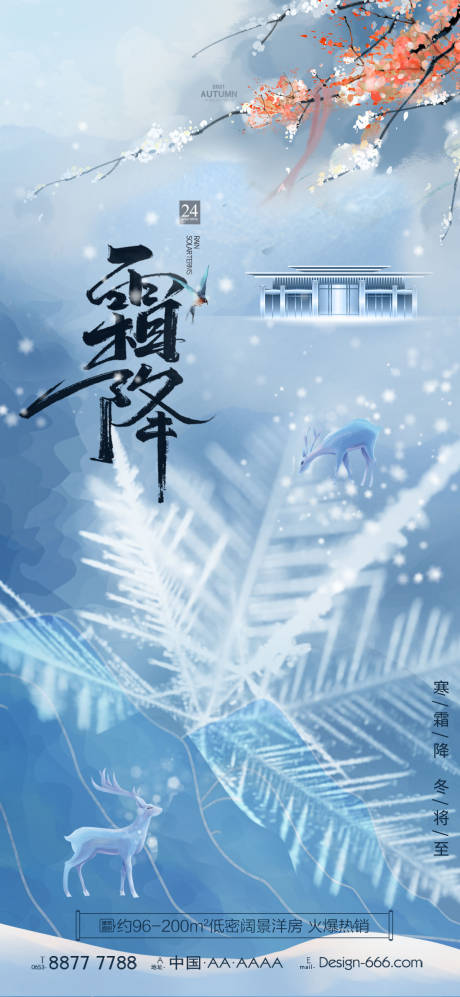 源文件下载【霜降节气海报】编号：97630012631521615