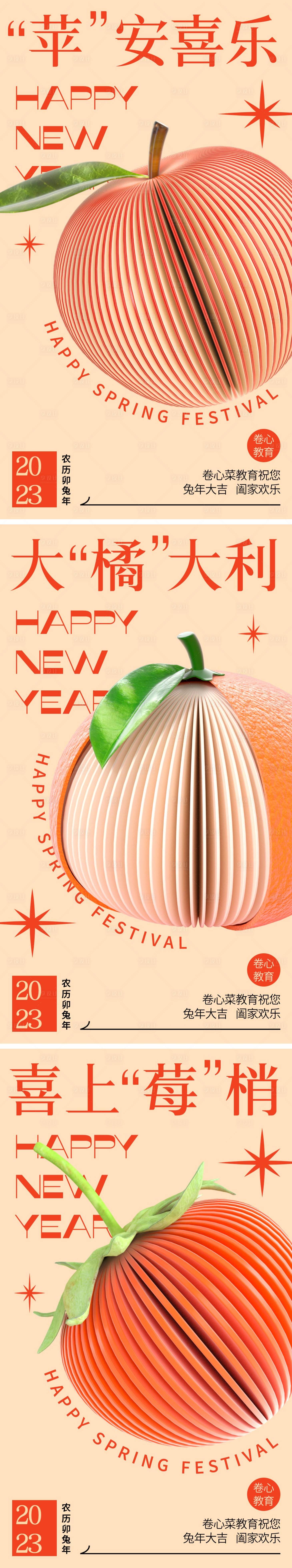 源文件下載【享設計】搜索編號：89170012934727075【春節祝福創意諧音梗系列海報】