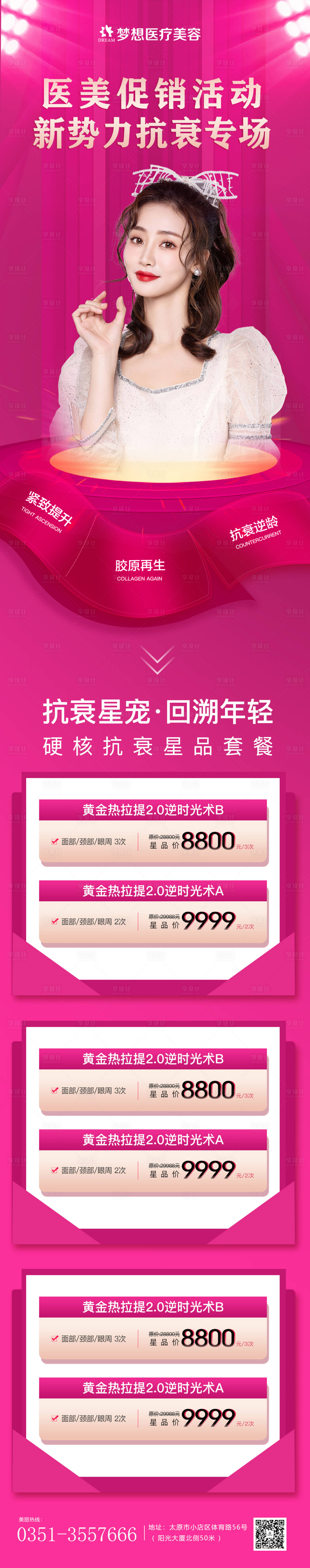 源文件下载【医美抗衰专场活动页】编号：67390012508414564